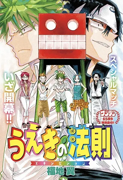 Gambar Cover Manga Ueki no Housoku: Exhibition