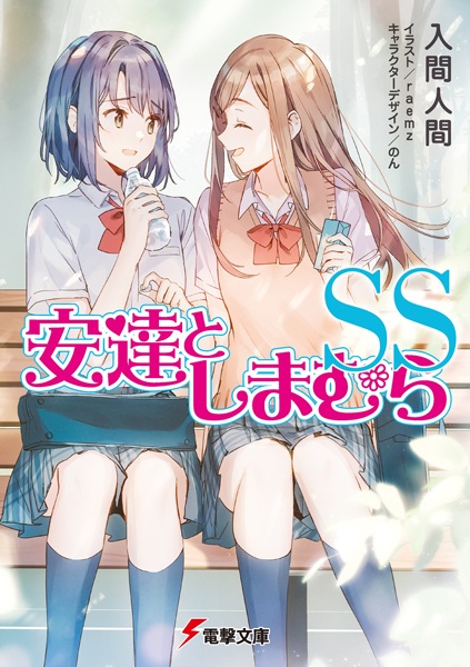 Gambar Cover Manga Adachi to Shimamura SS