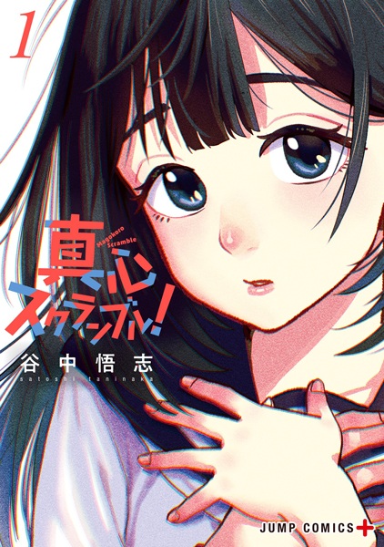Gambar Cover Manga Magokoro Scramble!