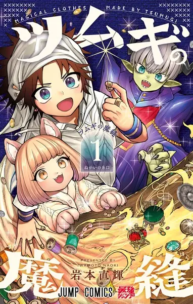 Gambar Cover Manga Tsumugi no Mahou