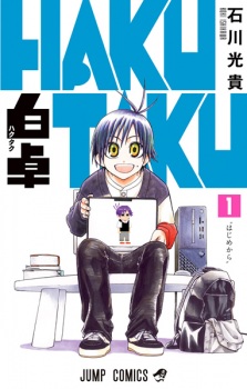 Gambar Manga Hakutaku