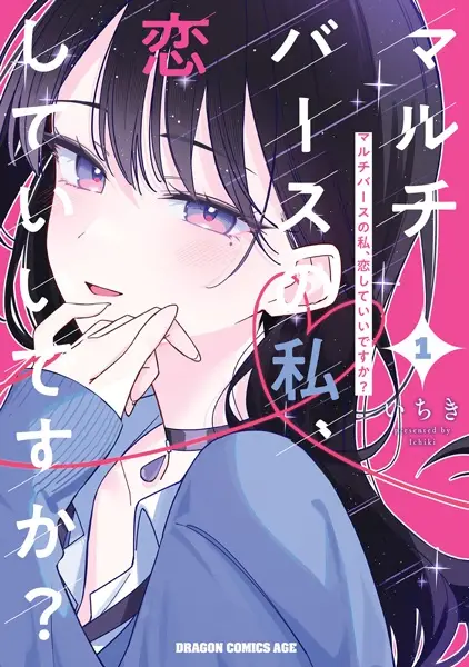 Gambar Cover Manga Multiverse no Watashi, Koishite Ii desu ka?