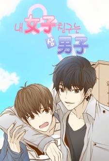 Sampul Manga My Girlfriend Is the Man!