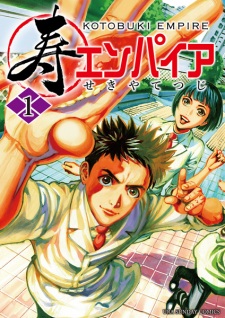 Sampul Manga Kotobuki Empire