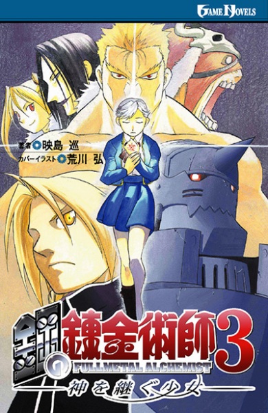 Manga image Hagane no Renkinjutsushi