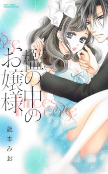 Sampul Manga Ori no Naka no Ojousama