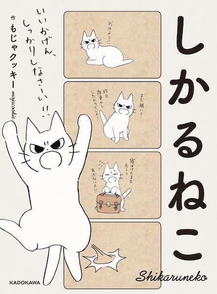 Gambar Cover Manga Shikaru Neko