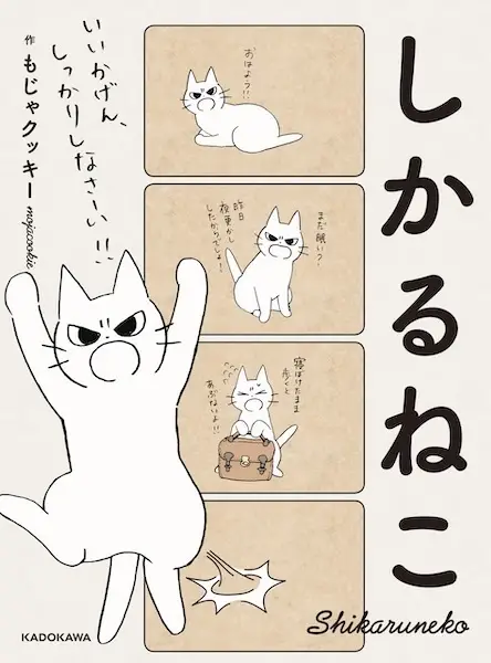 Cover Manga: Shikaru Neko