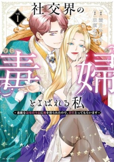 Sampul Manga Shakoukai no Dokufu to Yobareru Watashi: Suteki na Henkyouhaku Reisoku ni Ude wo Orareta node, Sekinin Totte Moraimasu