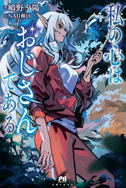 Gambar Cover Manga Watashi no Kokoro wa Ojisan de Aru