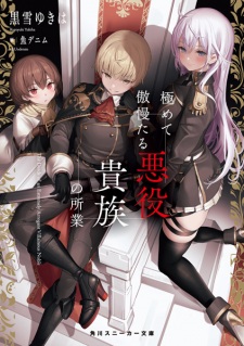 Sampul Manga Kiwamete Gouman Taru Akuyaku Kizoku no Shogyou