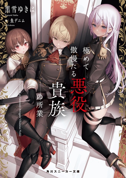 Gambar Cover Manga Kiwamete Gouman Taru Akuyaku Kizoku no Shogyou