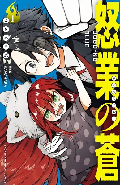 Gambar Cover Manga Dogou no Blue
