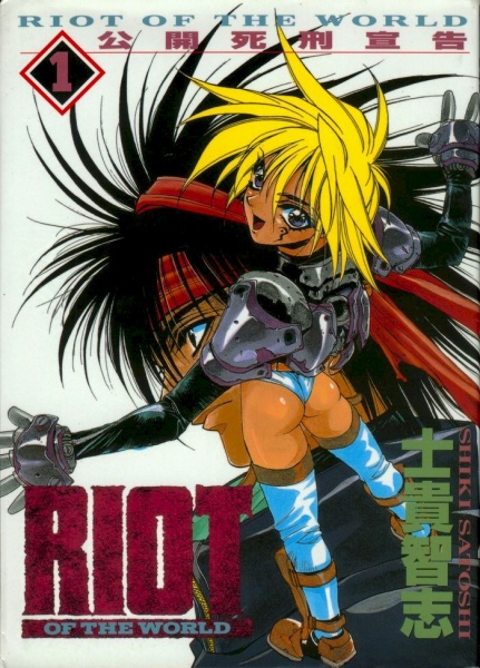Manga image Riot of the World