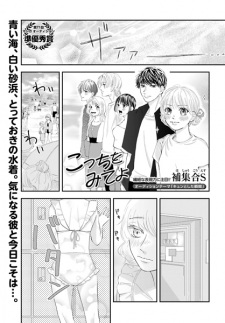 Sampul Manga Kocchi wo Mite yo