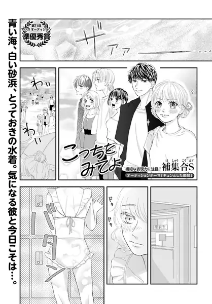 Gambar Cover Manga Kocchi wo Mite yo