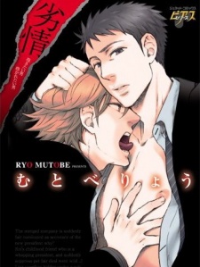 Sampul Manga Retsujou