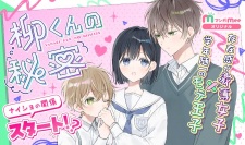Sampul Manga Yanagi-kun no Himitsu