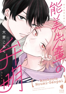 Sampul Manga Noumi-senpai no Benmei