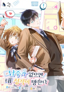 Manga image My Grades Will Fall Without the Male Lead