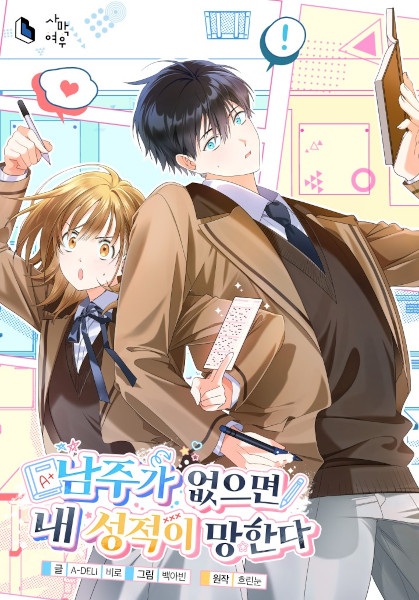 Manga cover My Grades Will Fall Without the Male Lead