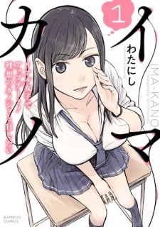 Sampul Manga Imakano: Real Kanojo de Update! Risou no Kanojo to H shitai