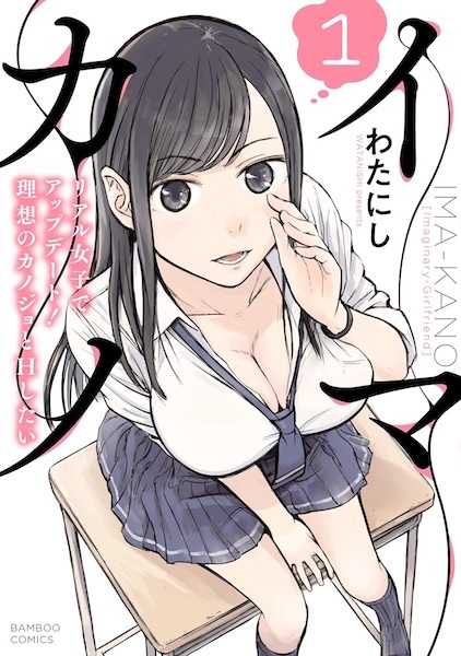 Gambar Cover Manga Imakano: Real Kanojo de Update! Risou no Kanojo to H shitai