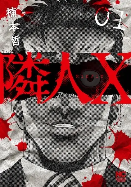 Gambar Cover Manga Rinjin X