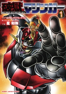 Sampul Manga Hagoku no Mazinger