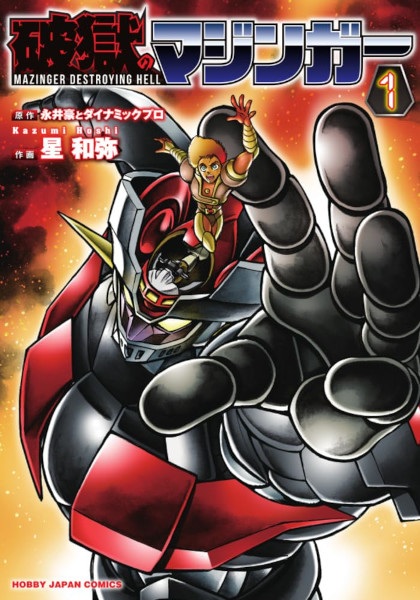 Gambar Cover Manga Hagoku no Mazinger