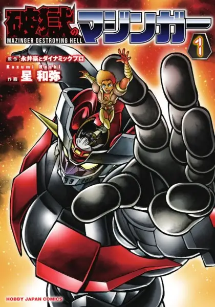 Gambar Cover Manga Hagoku no Mazinger