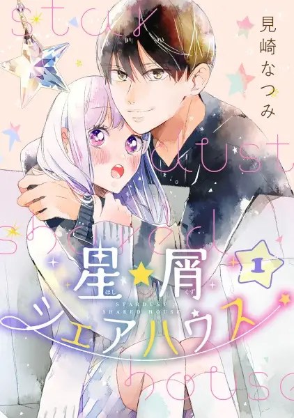 Gambar Cover Manga Hoshikuzu Share House