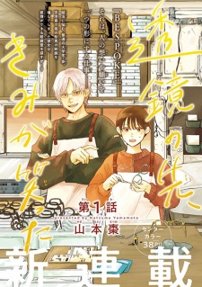 Sampul Manga Lens no Saki, Kimi ga Waratta