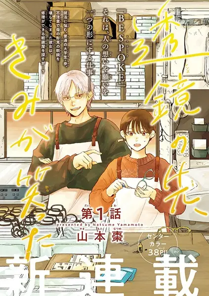 Gambar Cover Manga Lens no Saki, Kimi ga Waratta