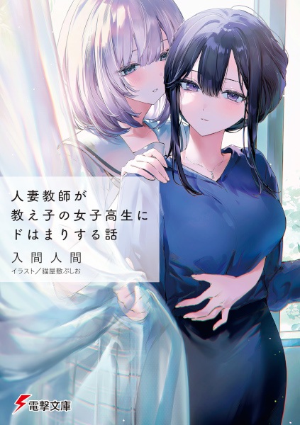 Gambar Cover Manga Hitozuma Kyoushi ga Oshiego no Joshikousei ni Dohamari suru Hanashi
