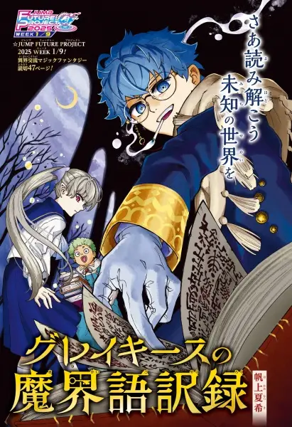 Gambar Cover Manga Graykeys no Makai Goyakuroku