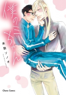 Sampul Manga Boku no Mii-chan