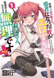 Sampul Manga Haikei, Tengoku no Neesan, Yuusha ni Natta Mei ga Erosugite: Ojisan, Hogosha toka Sorosoro Muri desu+