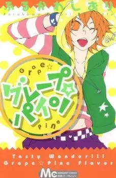 Gambar Cover Manga Grape☆Pine
