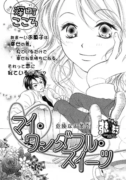 Gambar Cover Manga My Wonderful Sweets