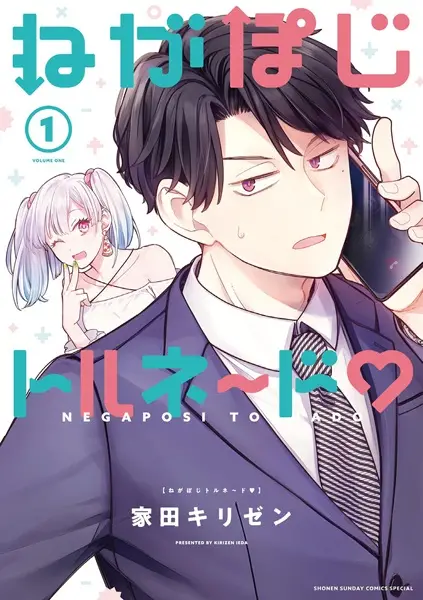 Cover Manga: NegaPosi Tornado♡