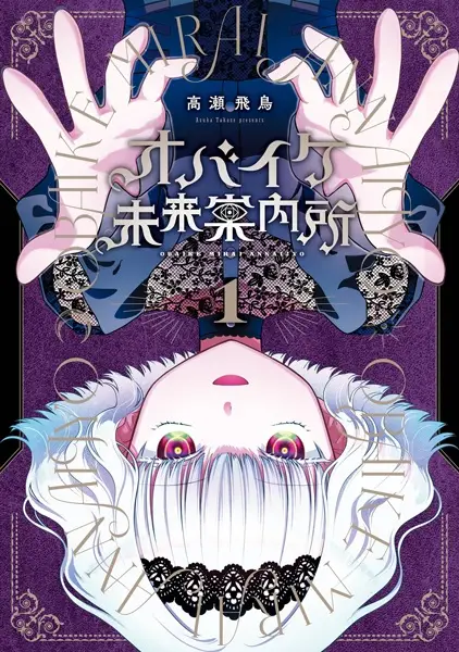 Gambar Cover Manga Obaike Mirai Annaijo