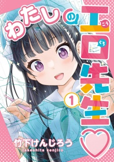 Sampul Manga Watashi no Kouguchi-sensei