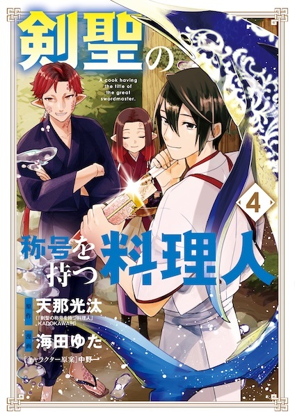 Gambar Manga Kensei no Shougou wo Motsu Ryourinin