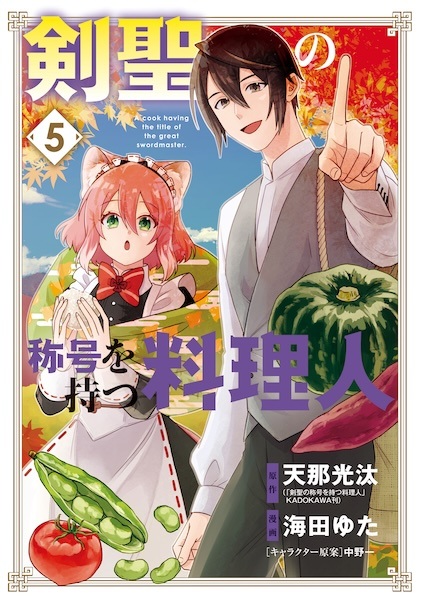 Gambar Manga Kensei no Shougou wo Motsu Ryourinin