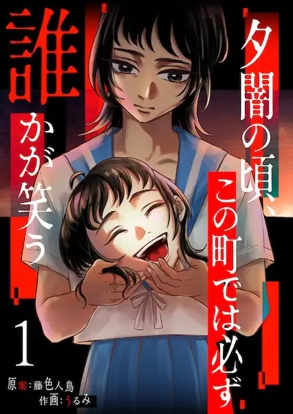 Gambar Cover Manga Yuuyami no Koro, Kono Machi dewa Kanarazu Dareka ga Warau