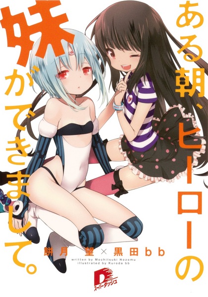 Gambar Cover Manga Aru Asa, Hero no Imouto ga Dekimashite.