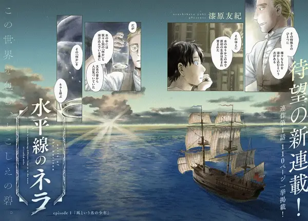 Gambar Cover Manga Suiheisen no Nella