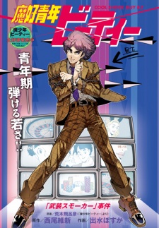 Sampul Manga Makouseinen B.T.: "Busou Smoker" Jiken