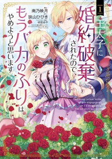 Sampul Manga Outaishi ni Konyaku Haki sareta node, Mou Baka no Furi wa Yameyou to Omoimasu